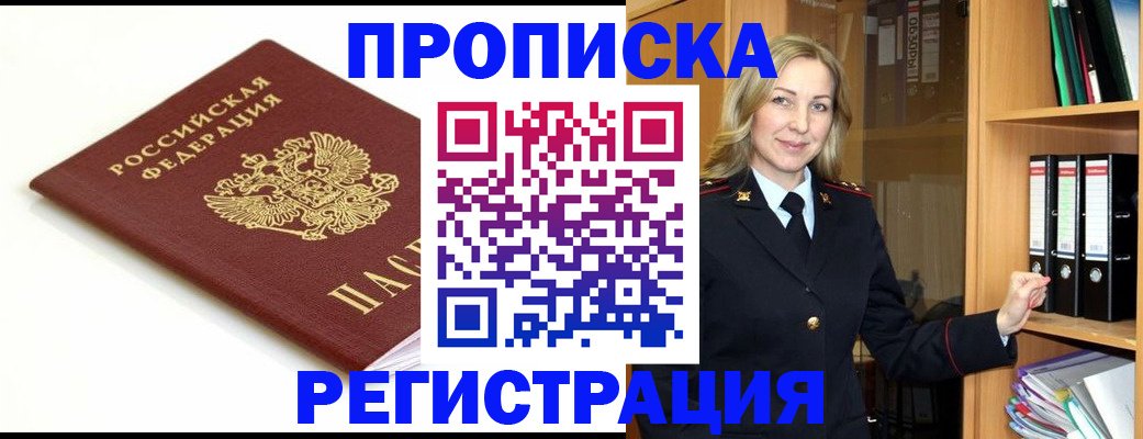 прописка ребенка в Кизеле